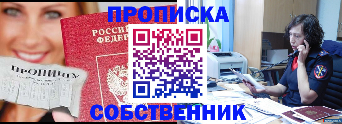 временная прописка в Королёве