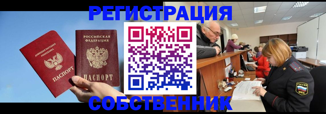 прописка штамп в Королёве