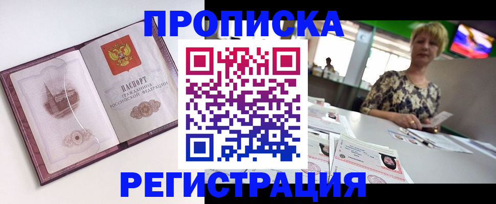 прописка для школы в Королёве